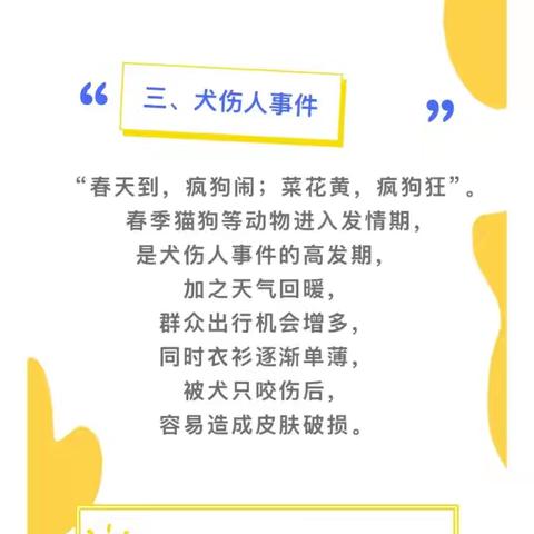 合阳县特殊教育学校四月份健康温馨提示