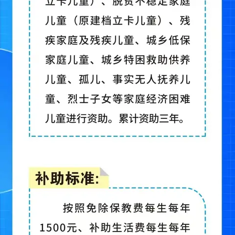 2024年秋季学前资助告家长书