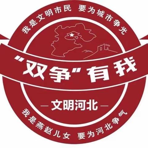 【“双争”进行时】文明迎新春 传承中国年——黎明小学春节公益宣传