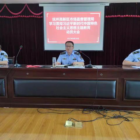 高新区市场监管局迅速组织召开学习贯彻习近平新时代中国特色社会主义思想主题教育动员大会