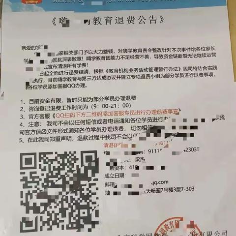 甘井子支行【以案说险】 收到“退费”包裹？  小心精准诈骗！