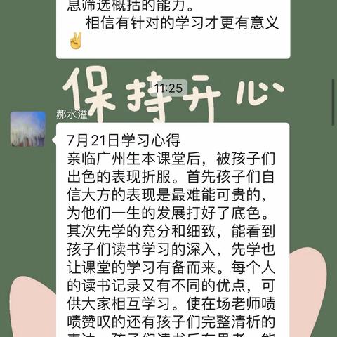 【张然】“携手生本前路，共筑课堂芳华”   ——广州生本教育理论与实践研习第二天报道