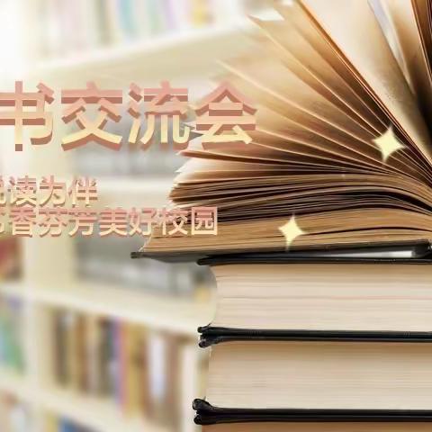 《学校教育哲学》读书交流会暨青年教师拜师结对仪式｜淮安市第一山中学高二年级