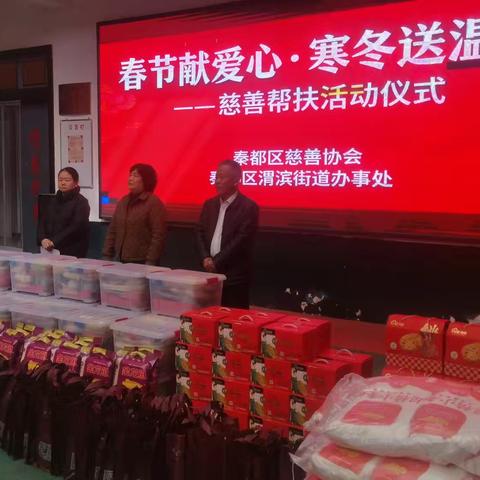 秦都区“春节献爱心 寒冬送温暖”慰问活动在渭滨街道隆重举行
