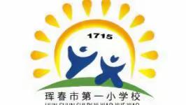 “吾日三省吾身”——珲春市第一小学校六学部每日一反思活动