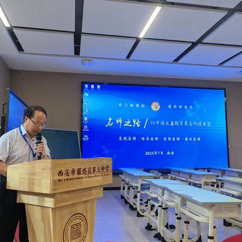 学而有行，行而有思——西安“名师之路”2023年暑期未来名师成长营培训第三天