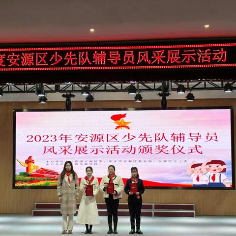 【喜报】热烈祝贺进贤小学老师在安源区辅导员风采展示活动中喜获佳绩