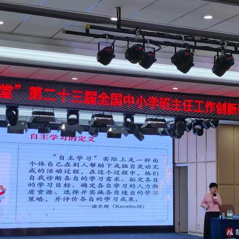 和美润心 智慧育人——进贤小学教师参加“和美课堂”全国中小学班主任工作研讨会