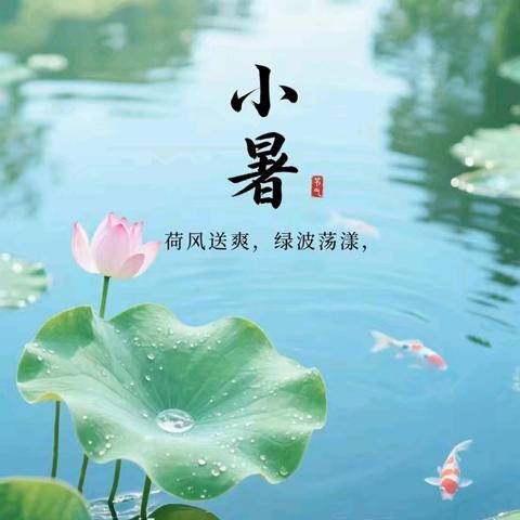 小暑食育记——夏日清欢 手作绿豆汤