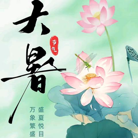 大暑食育记——夏伏姜韵·稚趣茶集