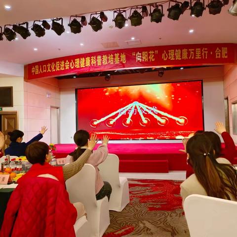 向阳花绽放合肥，共筑心理健康万里行