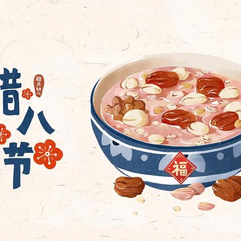 🌟【腊八浓情，消保同行 —— 建行中环城支行腊八节消保宣传特别活动】