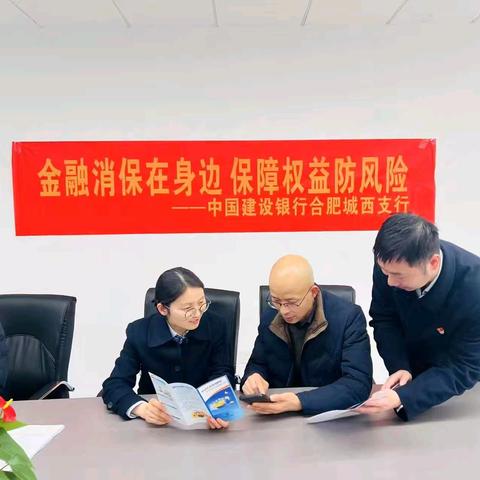 🌟【金融消保在身边，保障权益防风险——建行合肥中环城支行“3.15”消保宣教活动纪实】