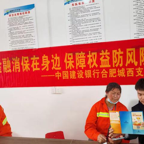 【建行消保暖暖的 与您携手长相伴 之“花开时节话消保”】关爱老年群体，中环城在行动——建行合肥中环城支行开展消保教育宣传进企业活动