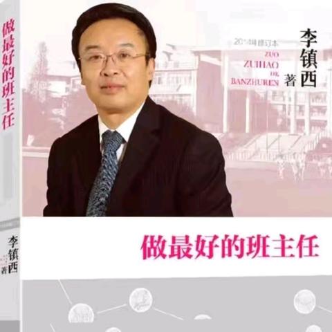 “悦”读山水 人文华阴——华西镇南严小学教师读书分享活（四）