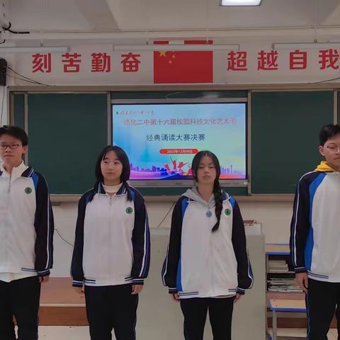 赓续经典文脉，共谱时代华章——福建省德化第二中学第十六届校园科技文化艺术节“经典诵读大赛”