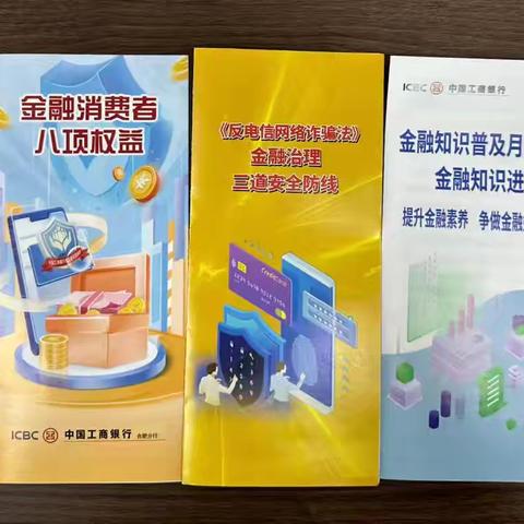 滨湖雷锋支行积极开展2025年岁末年初防范非法金融安全宣传工作