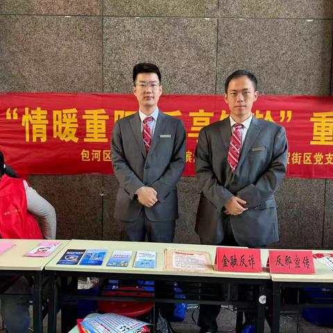 情暖重阳 反诈护民：工行滨湖支行联合社区开展主题党日活动
