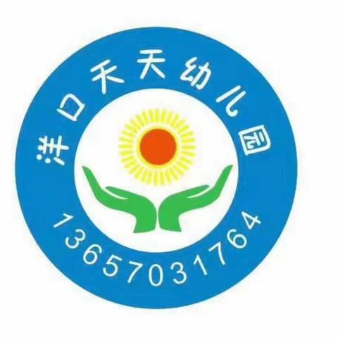 广丰区洋口镇天天幼儿园2023秋季开始招生了