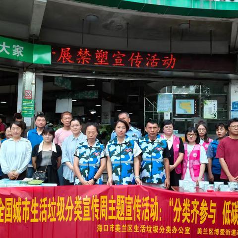 美兰区博爱街道退役军人号角志愿服务队开展“分类齐参与，低碳新时尚”主题宣传活动