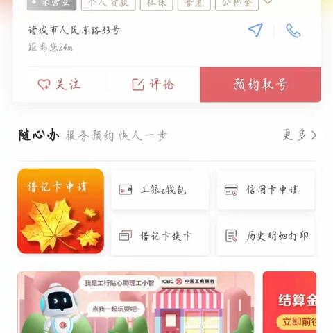 诸城支行积极推进网点预约新模式