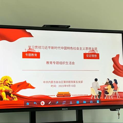 中共内蒙古第四医院第五支部学习贯彻习近平新时代中国特色社会主义思想主题教育专题组织生活会