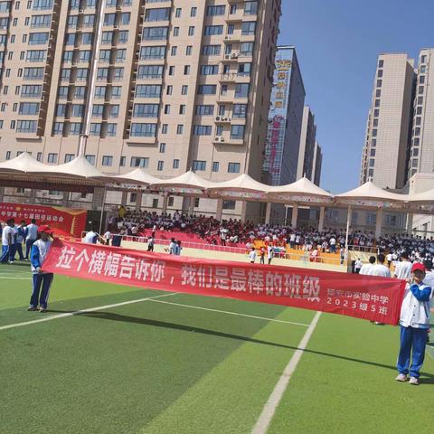 班级风采｜运动不止步 青春不散场         ——延安实验中学第十七届运动会圆满闭幕