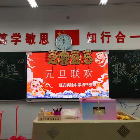 辞旧迎新，梦想起航 ——初二五班奏响元旦盛宴交响曲