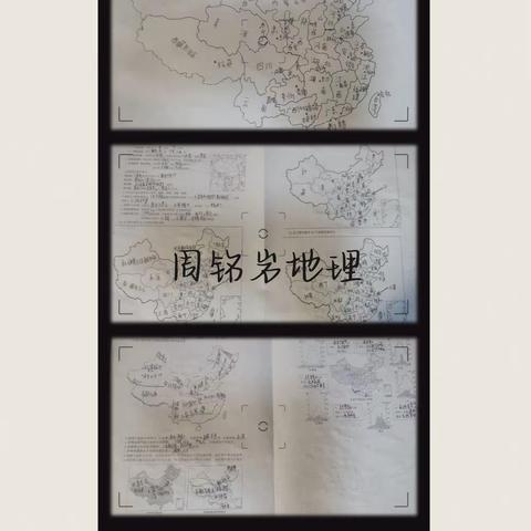 九班六组地理作业