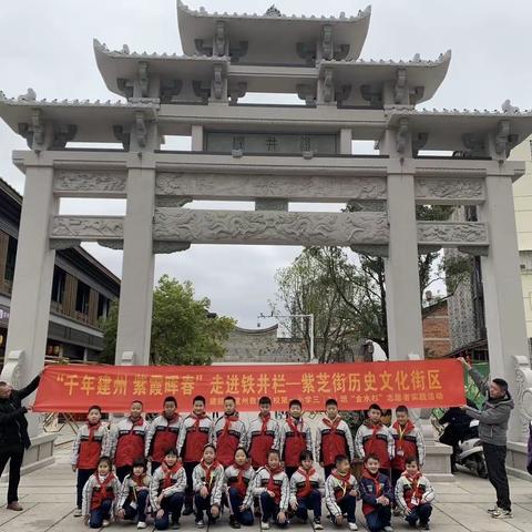 “千年建州 紫霞晖春”  走进铁井栏--紫芝街历史文化街区