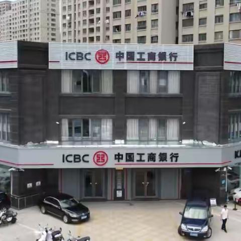 中国工商银行淮安城北支行营业室