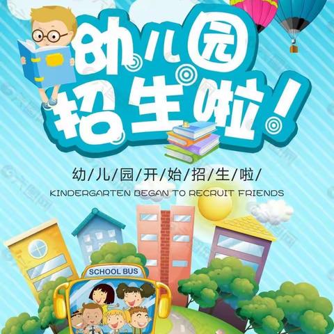 桓庄幼儿园欢迎你！