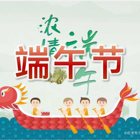 “粽”情一夏 趣玩端午 | 东旧寨镇桓庄幼儿园端午节亲子主题活动