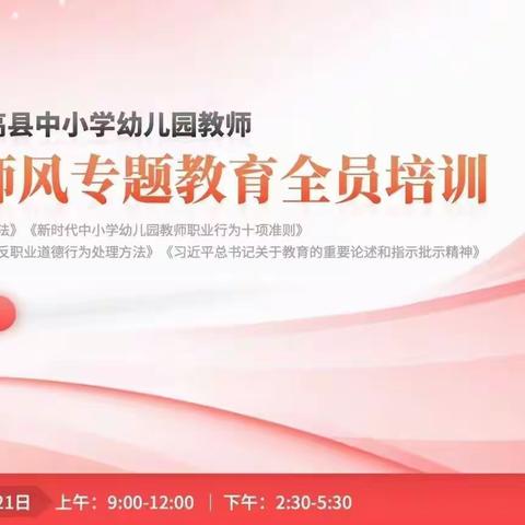 2023年加来中心学校教师师德师风专题教育全员培训活动简报