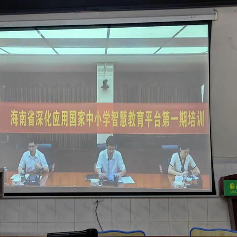 国家中小学智慧教育平台第一期培训（加来中心学校）分会场活动简报