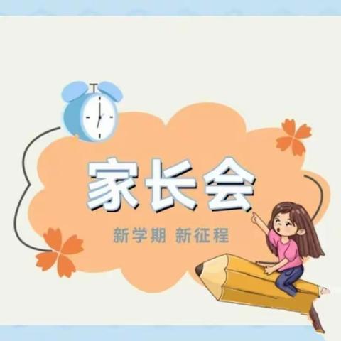 乔乔家幼儿园2023学年上学期一一家园“童”心，护“幼”成长家长会美篇