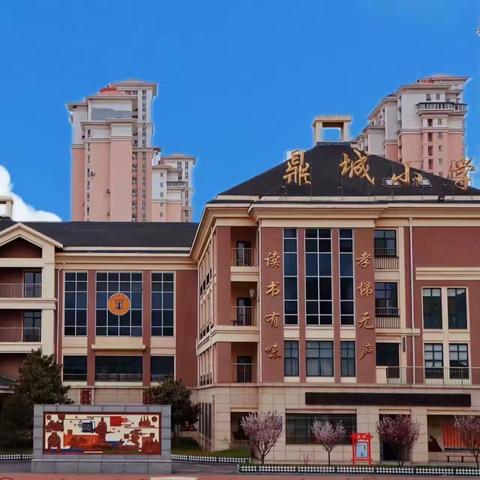 深情抵万金，句句动人心！﻿芝罘区鼎城小学优秀家书展播④