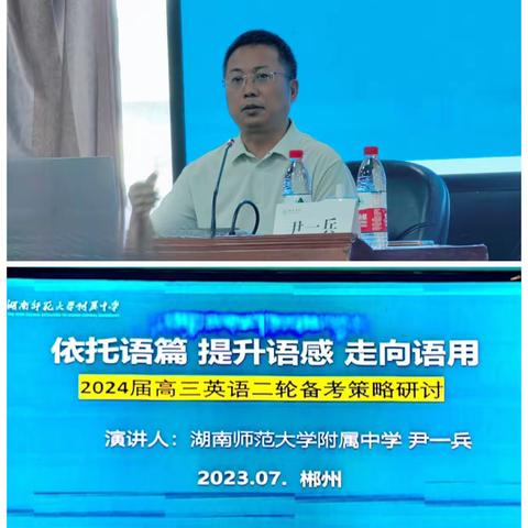 问渠哪得清如许，为有源头活水来—“市培计划（2023）”—新高考背景下高中英语学科组长专业能力提升