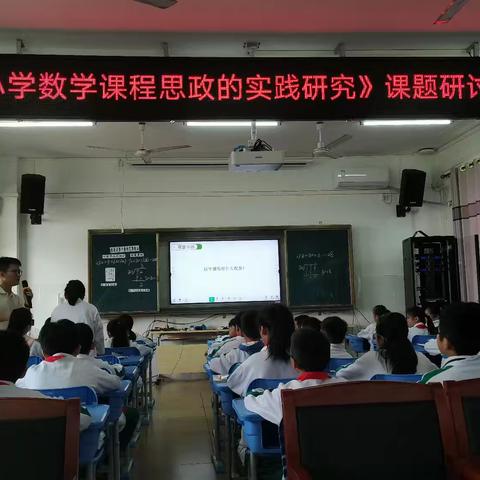 文昌市小学第七片区专题教研暨《小学数学课程思政的实践研究》课题研讨活动