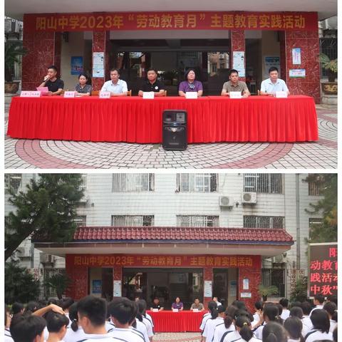 崇尚劳动赋技能                          牢记使命启征程 ——阳山中学2023年“劳动教育月”主题教育实践暨喜迎国庆活动简讯
