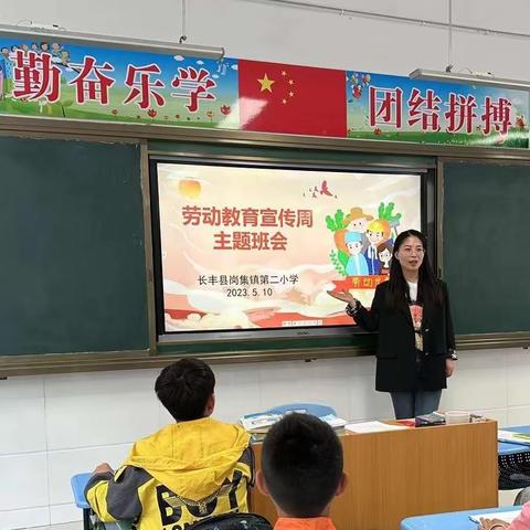 劳动铸就新征程
——岗集二小“劳动教育宣传周”活动纪实