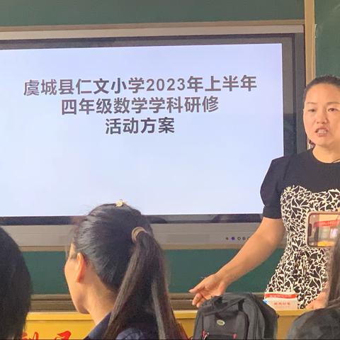 博采众长，凝心聚力——2023年虞城县利民点数学班暑期培训第七天纪实