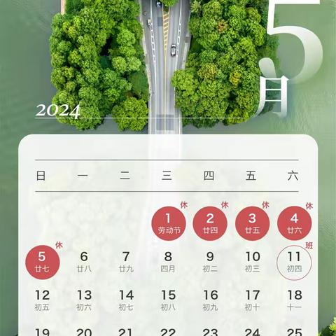 严楼小学五一劳动节放假通知及安全温馨提示