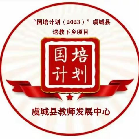 金秋时节，国培助成长 ——兰春迎