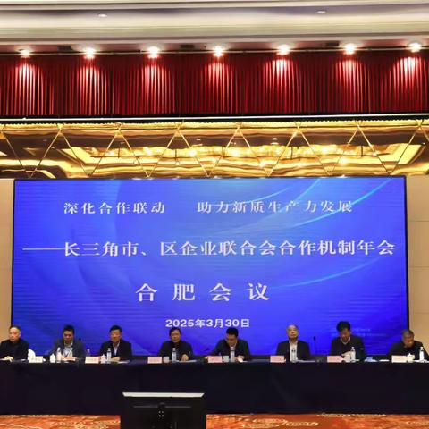深化合作联动 助力新质生产力