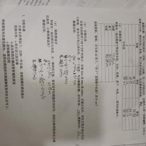 初二12班七组地理作业