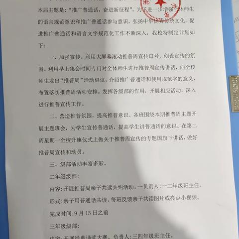 推广普通话，奋进新征程——偏城小学推普系列活动