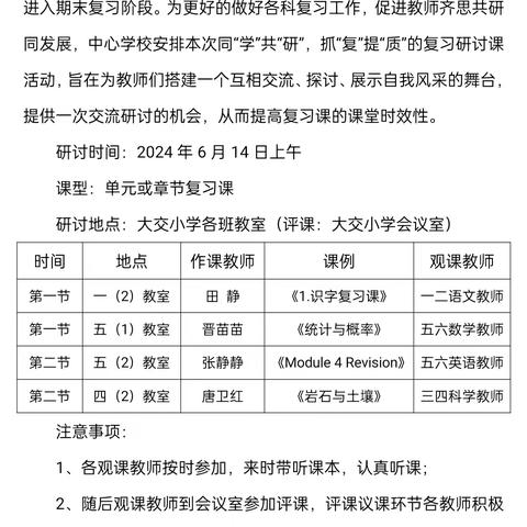 砥砺前行，共“复”期末之约——绛县大交镇中心学校开展复习公开课活动