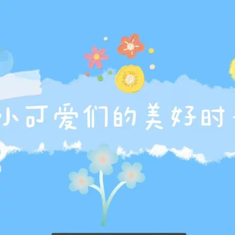 【暑期剪辑】利家口幼儿园第二周生活纪实