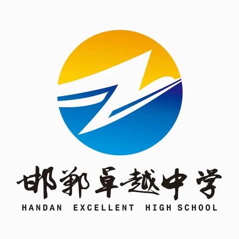 邯郸卓越中学2023复读生招生简章